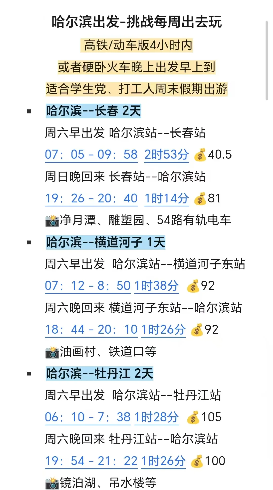国庆慢慢玩｜哈尔滨出发挑战每周出去玩
