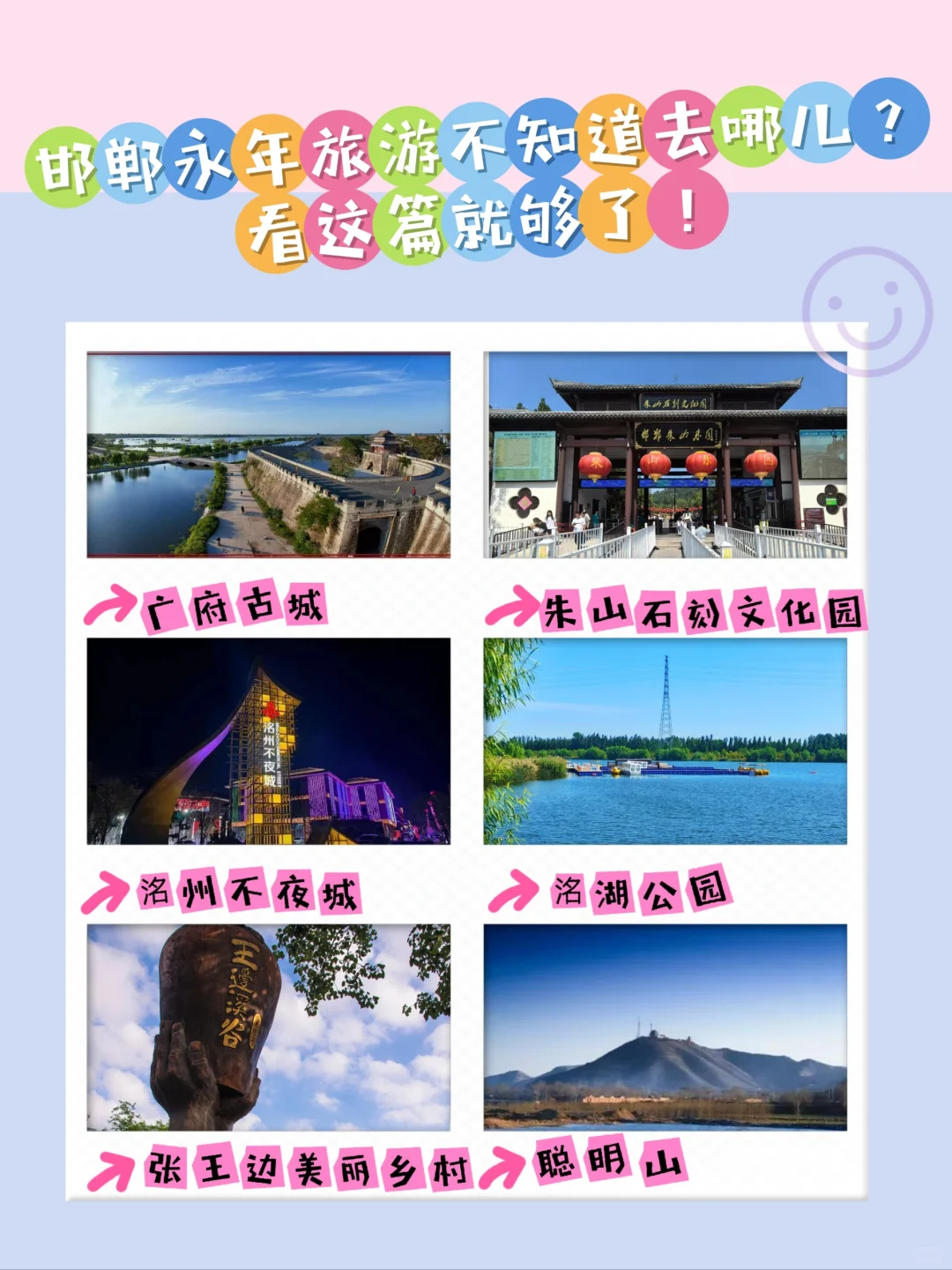 邯郸永年旅游不知道去哪？看这篇就够了！