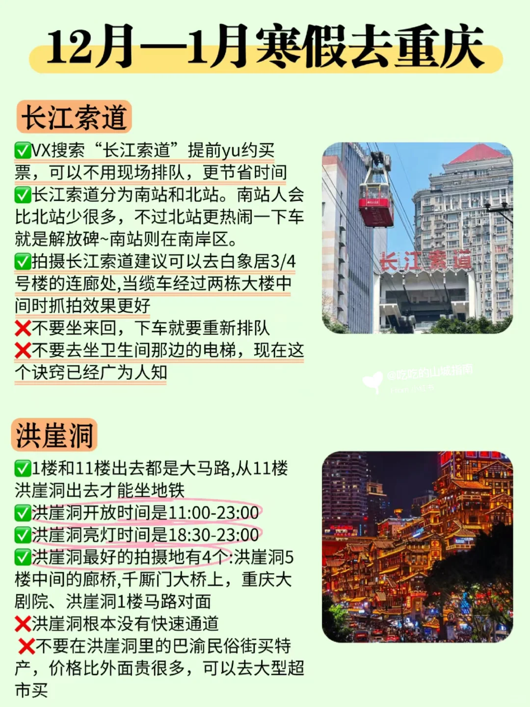 🔥大学生寒假穷游重庆💯3天2夜800➕