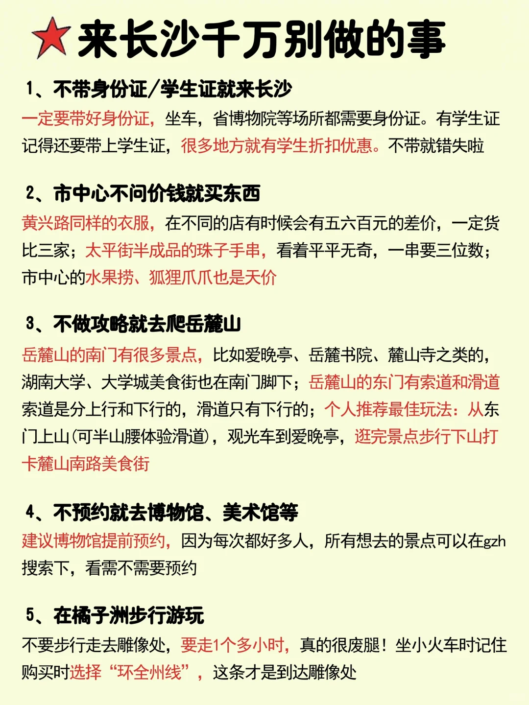 长沙真的会惩罚每个不做攻略的人…