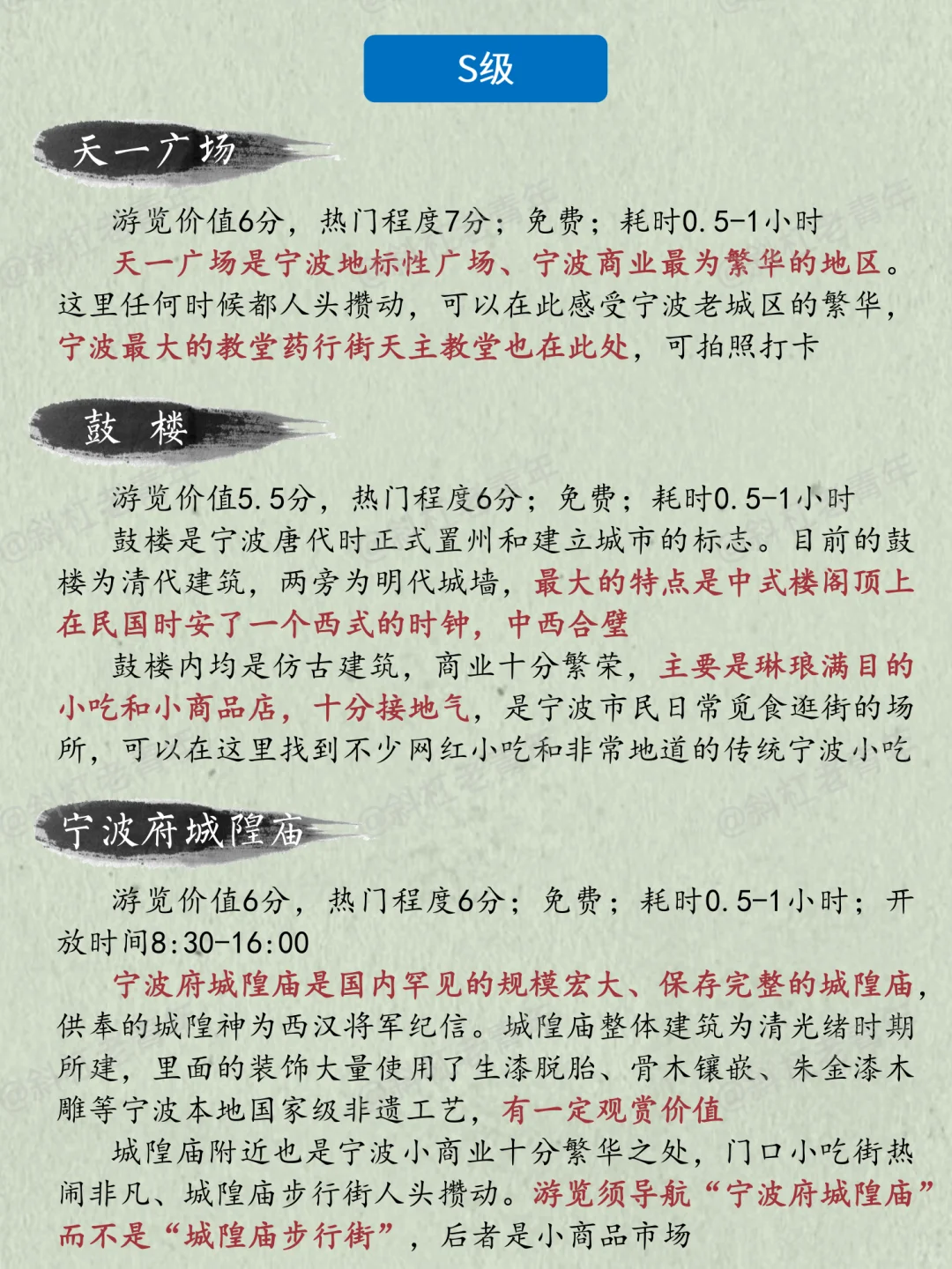 宁波旅游美食万字图解全攻略+游览路线推荐