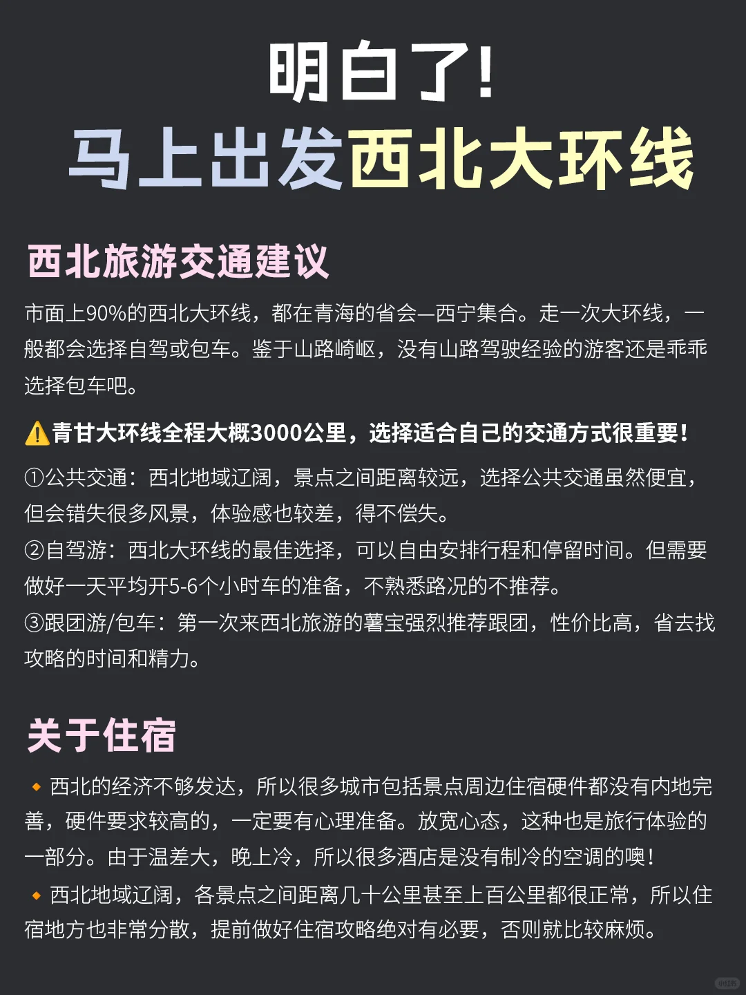 青甘环线后劲真的很大🚚攻略看这一篇就够