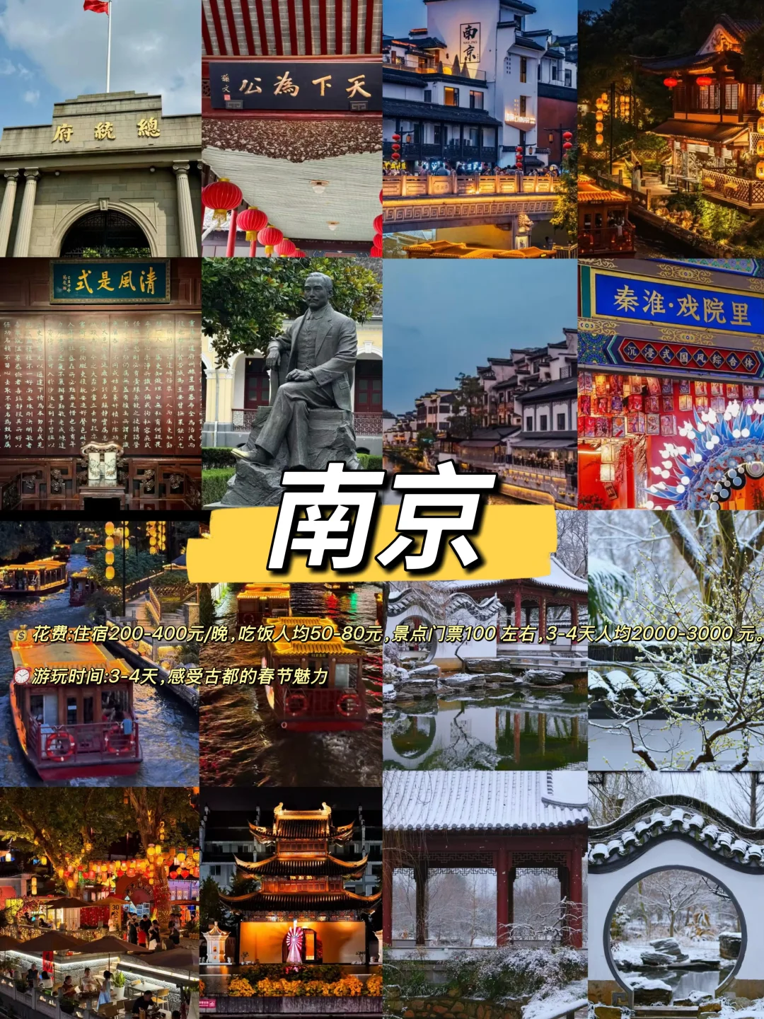 春节适合小住一周的5大城市旅游攻略