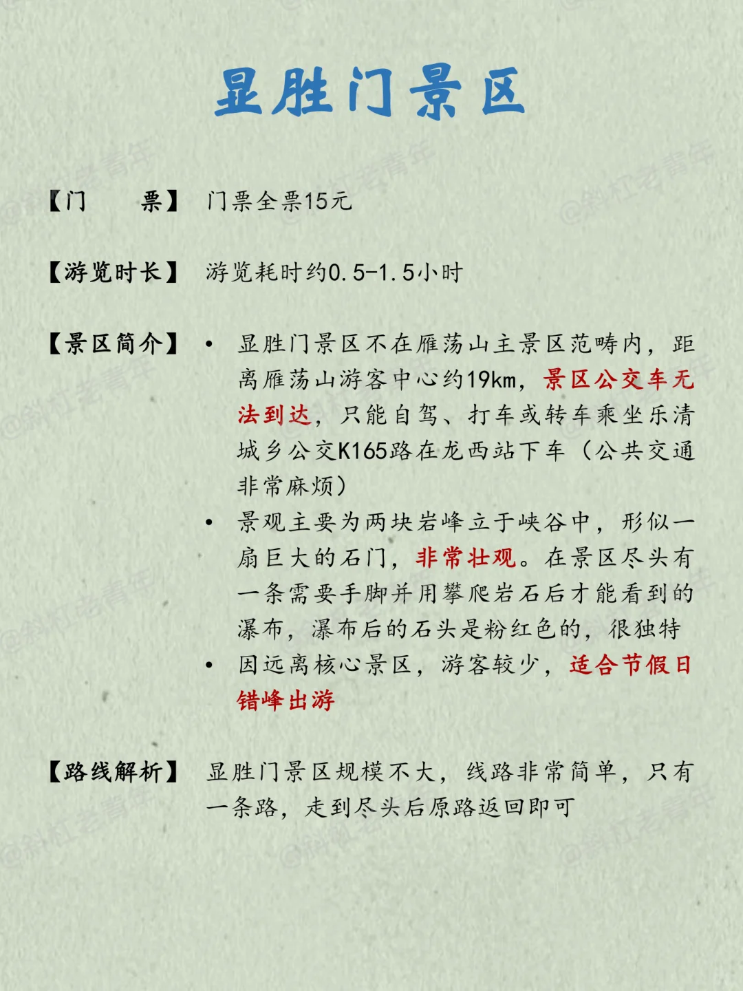 雁荡山旅游万字图解全攻略