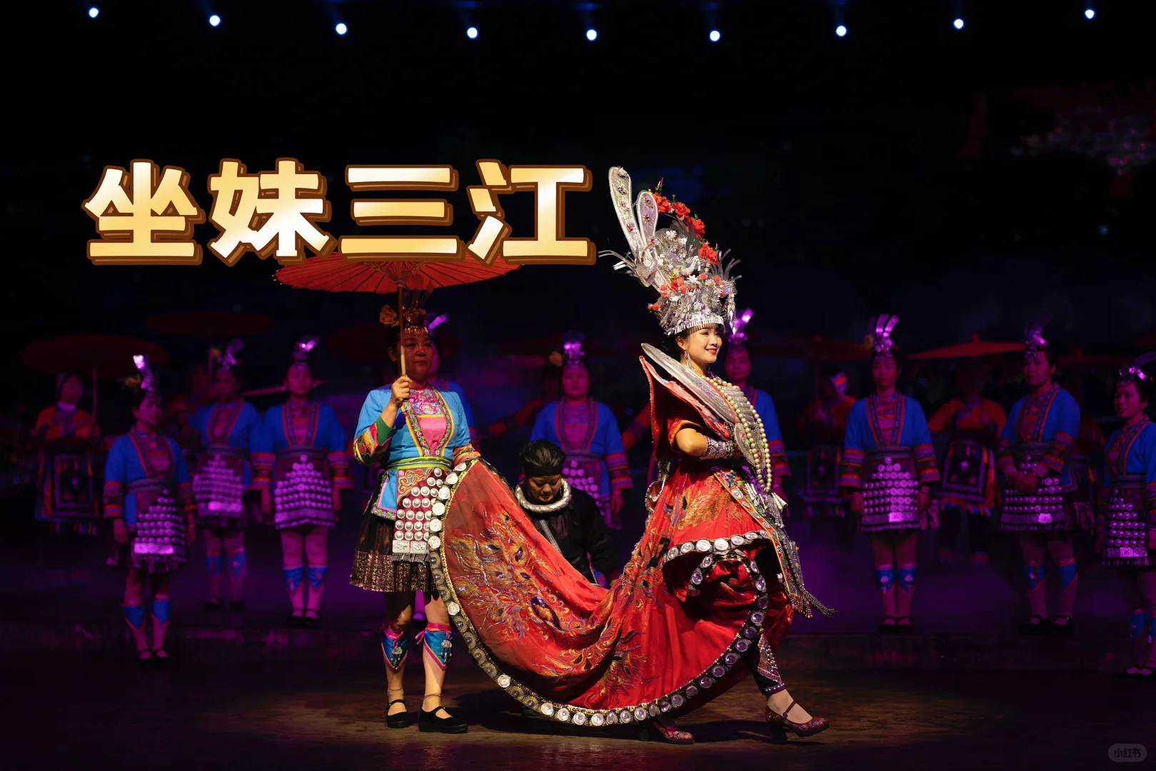 宝子们！来程阳八寨撒野啦🎉