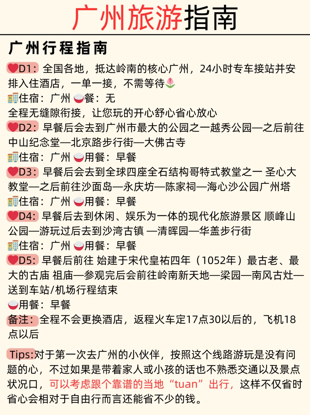 终于有人把广州 1 月五天旅行说明白了