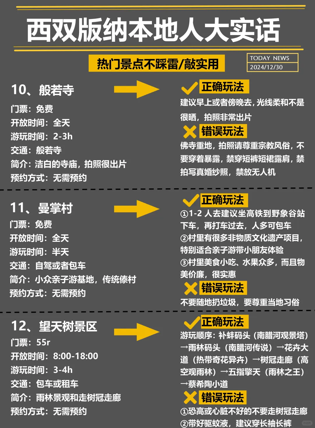 西双版纳旅游✅本地人大实话,这么玩不踩坑