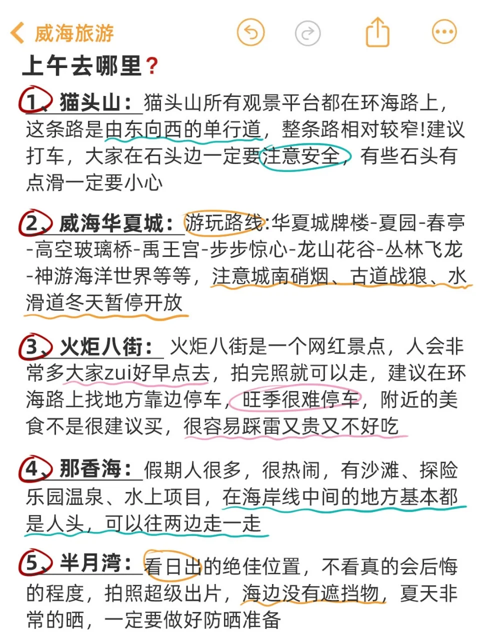 威海本地人🙋‍♀花了一天时间整理的旅游攻略