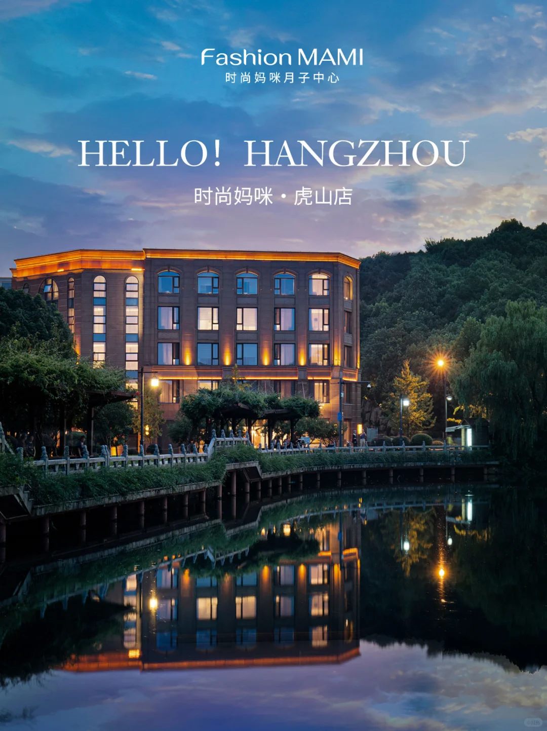 隐于4A景区的轻奢庄园,解锁top级月子体验