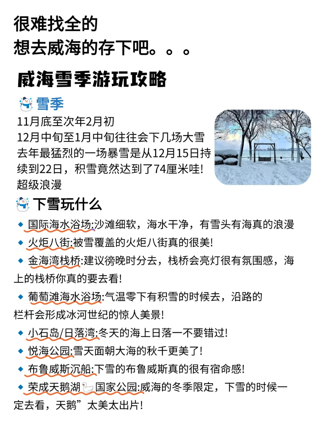 听劝👂🏻1-3月来威海的姐妹请🐴住