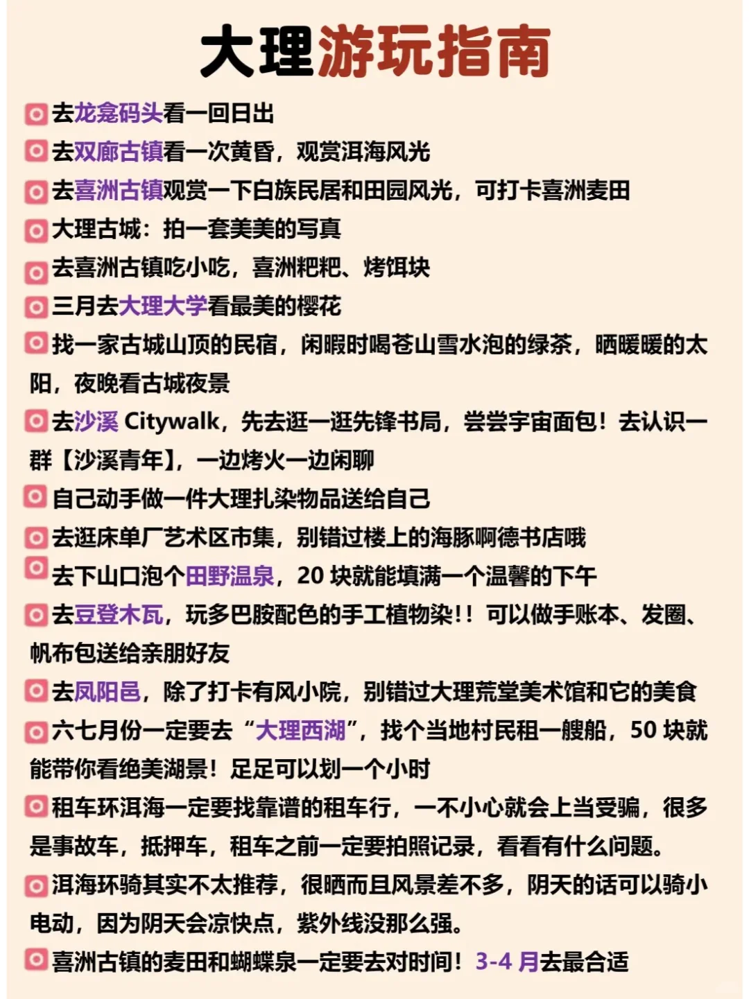 确定了，春节去云南旅游，攻略已做照着玩！