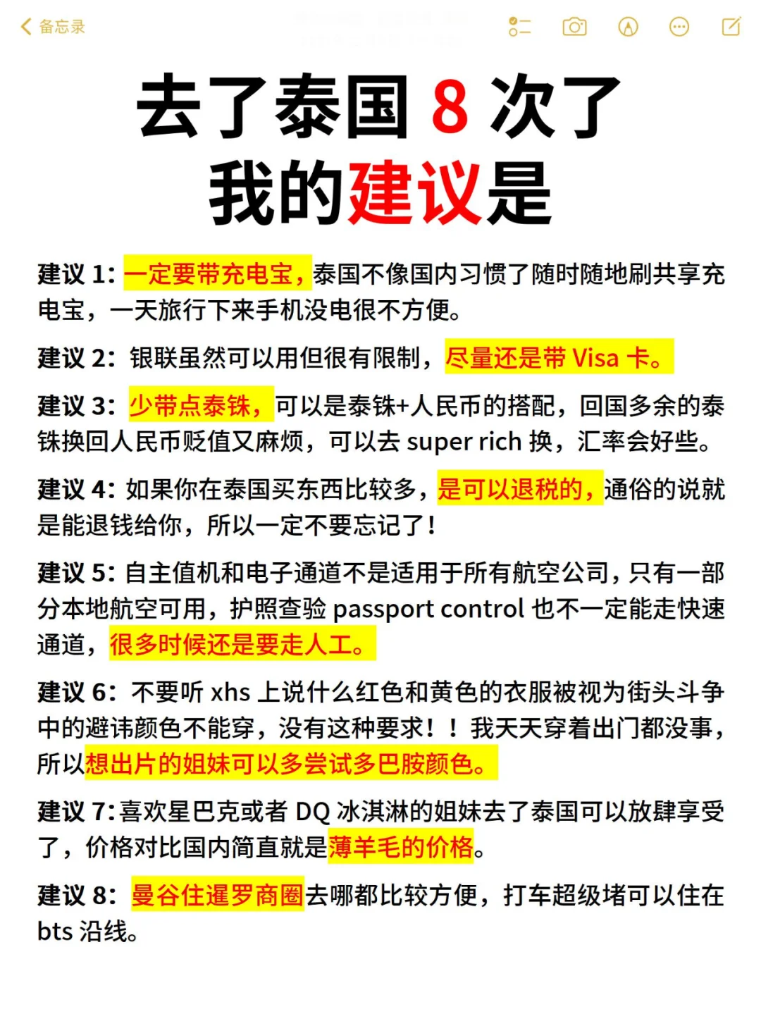 提醒1月来泰国旅游的姐妹这篇一定要看❗️