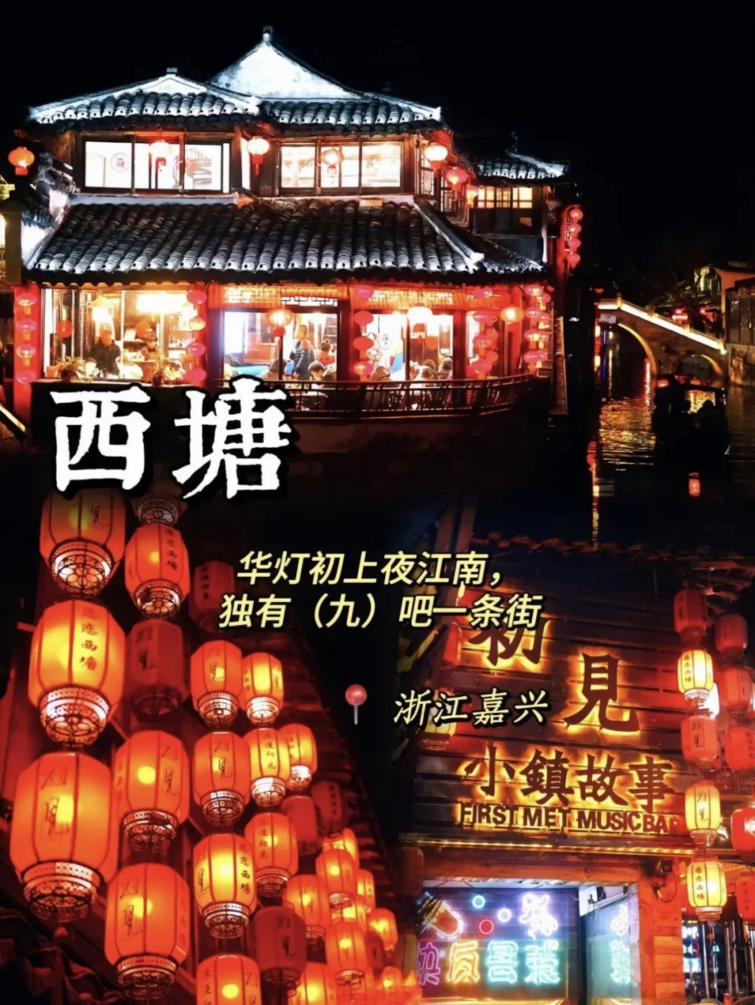 【元旦春节】最美9大江南古镇