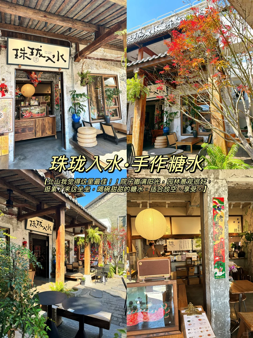 被问爆的珠海景点🎑！北山大院！去有风的地方