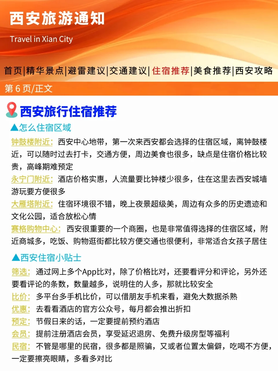 刚从西安回来，幸好出发前看到通知了😭