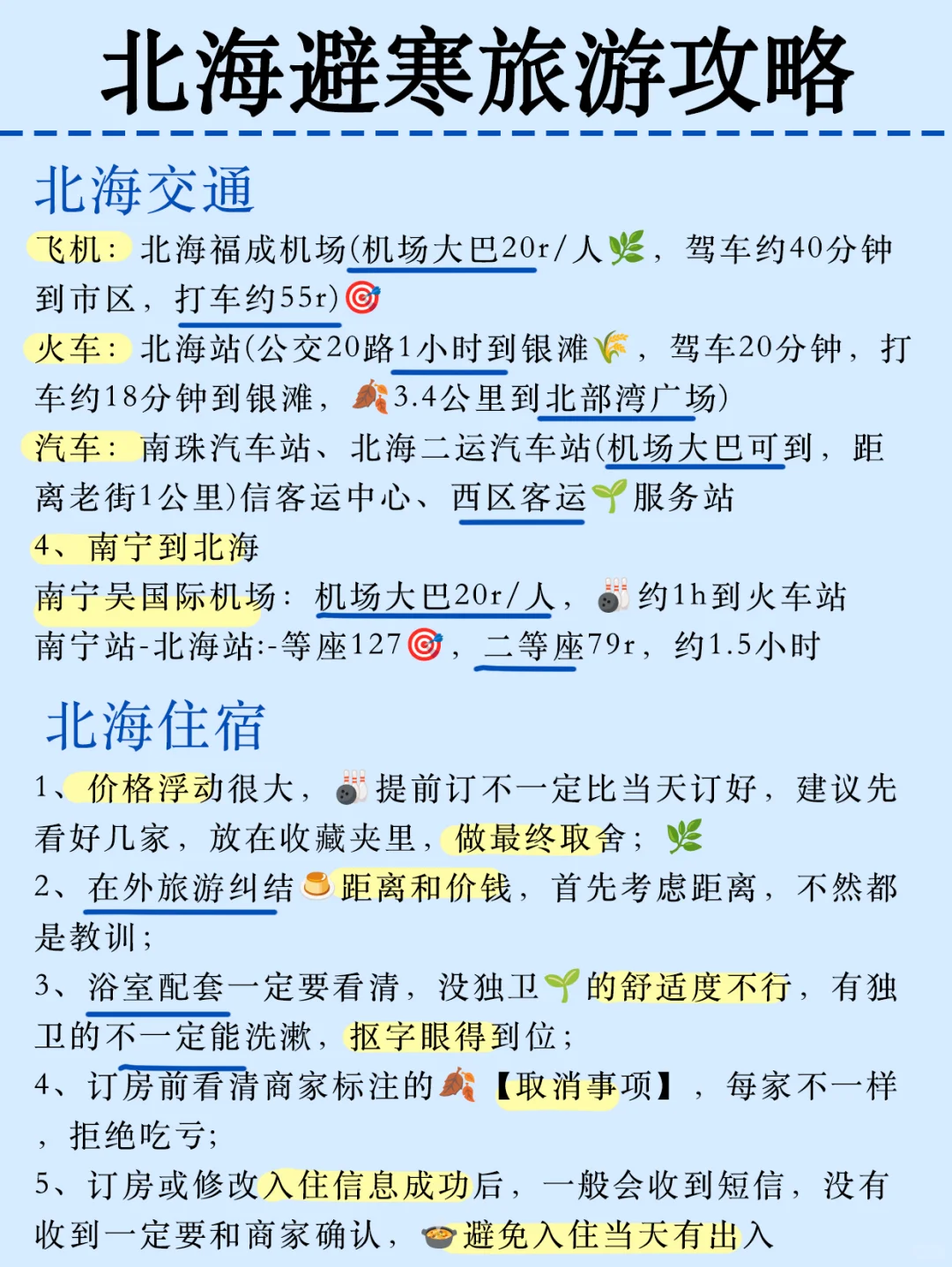 （北海旅游通知）寒假去北海一定要提前看！