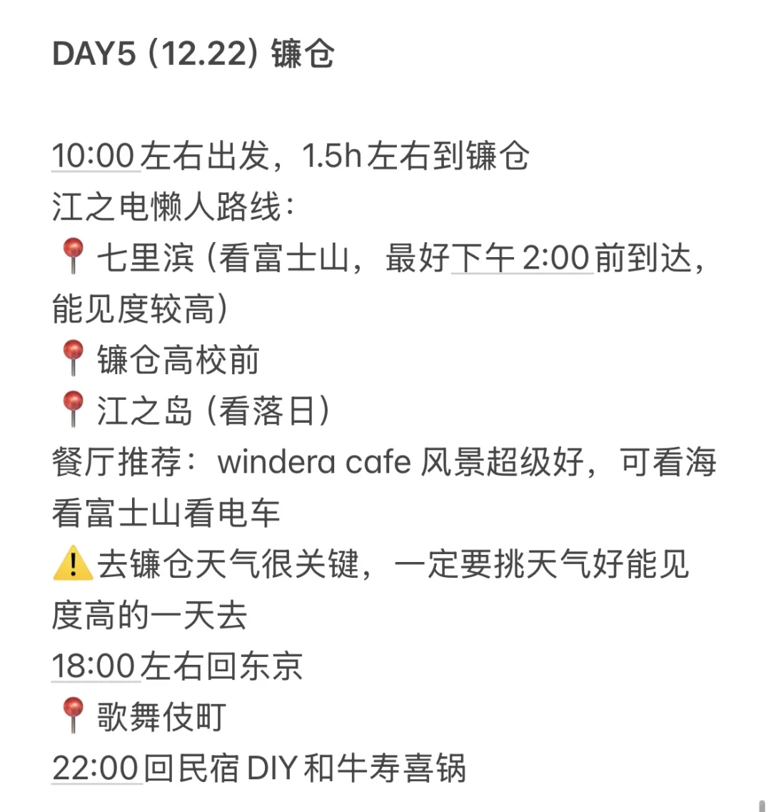 超详细日本阪进东出7日游（普通人版）