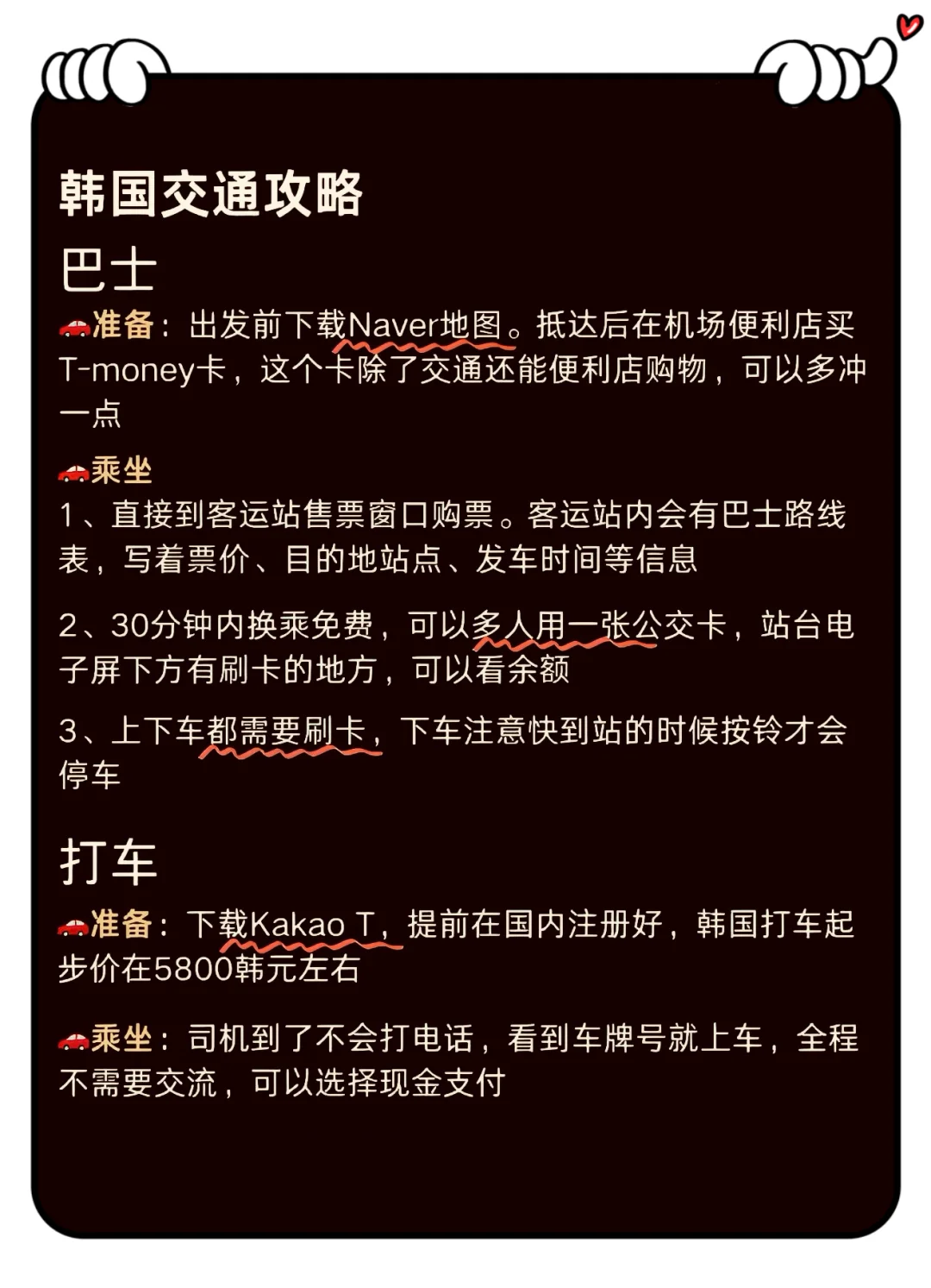 韩国🇰🇷自由行|来了7次熬夜整理👏👏