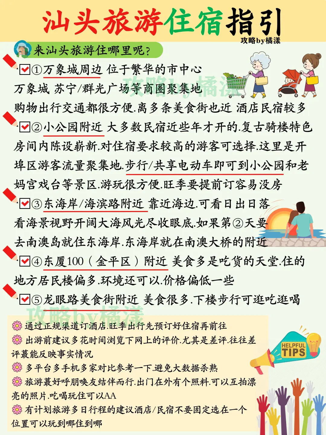 一次性说清楚汕头旅游😘姐妹们👭赶紧码住‼️