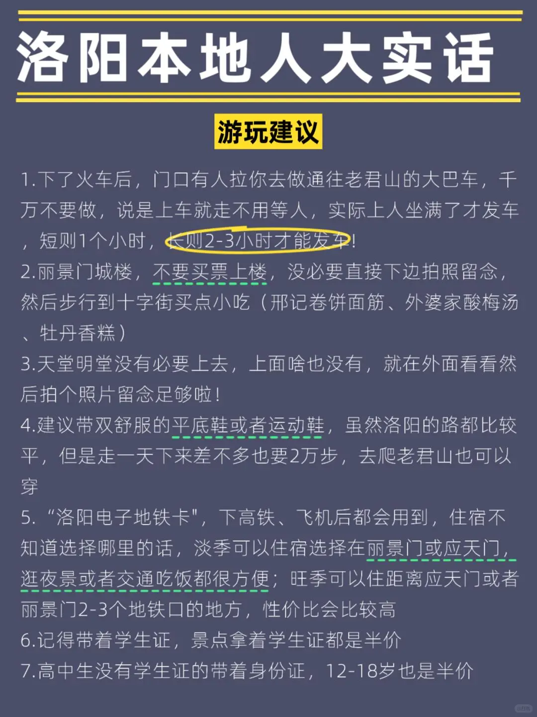 去了洛阳6次,1-2去洛阳我的建议是...