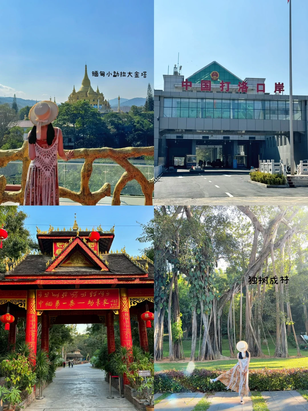 🇨🇳中缅边境🇲🇲一日自驾游攻略