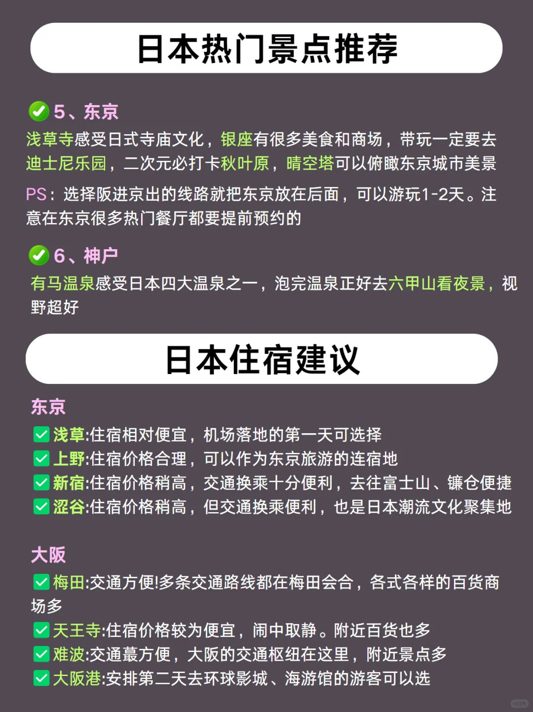 第1️⃣次去日本旅游，游玩顺序别搞错！