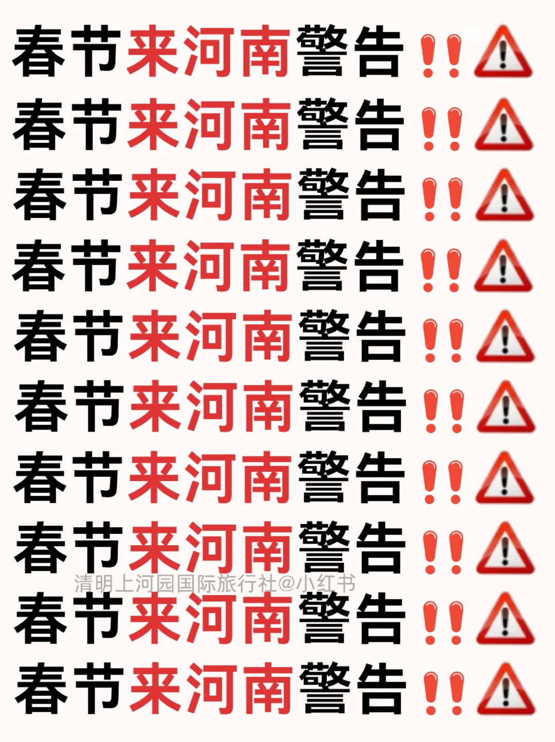 听劝❗春节不要盲目带孩子去河南旅游❗