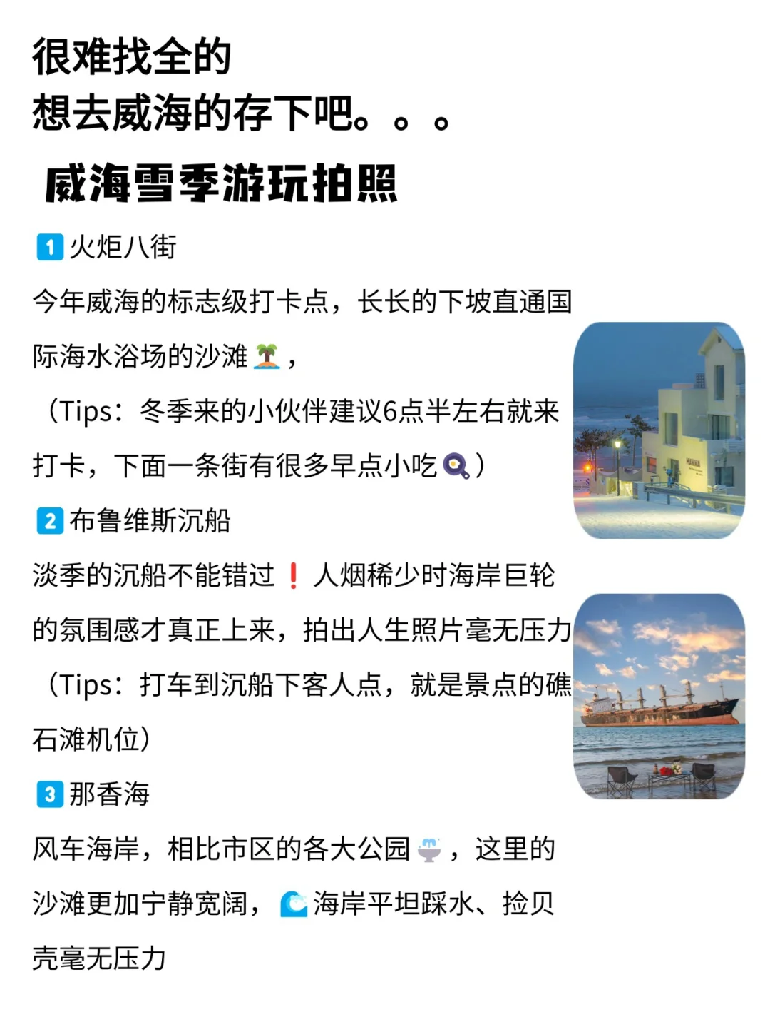 听劝👂🏻1-3月来威海的姐妹请🐴住