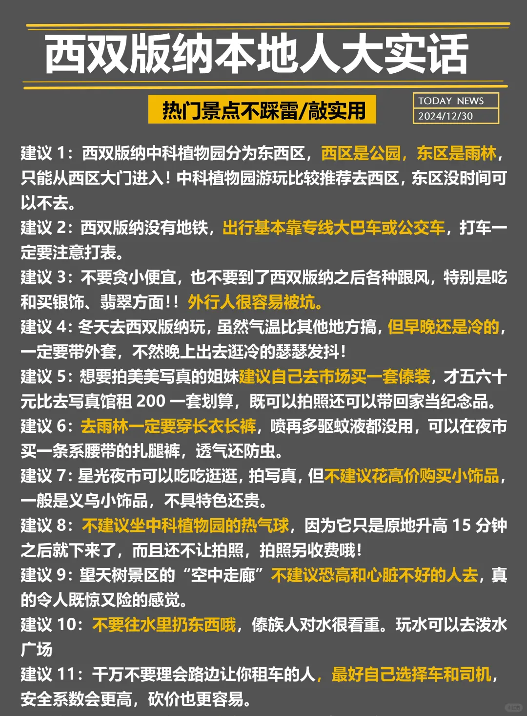 西双版纳旅游✅本地人大实话,这么玩不踩坑