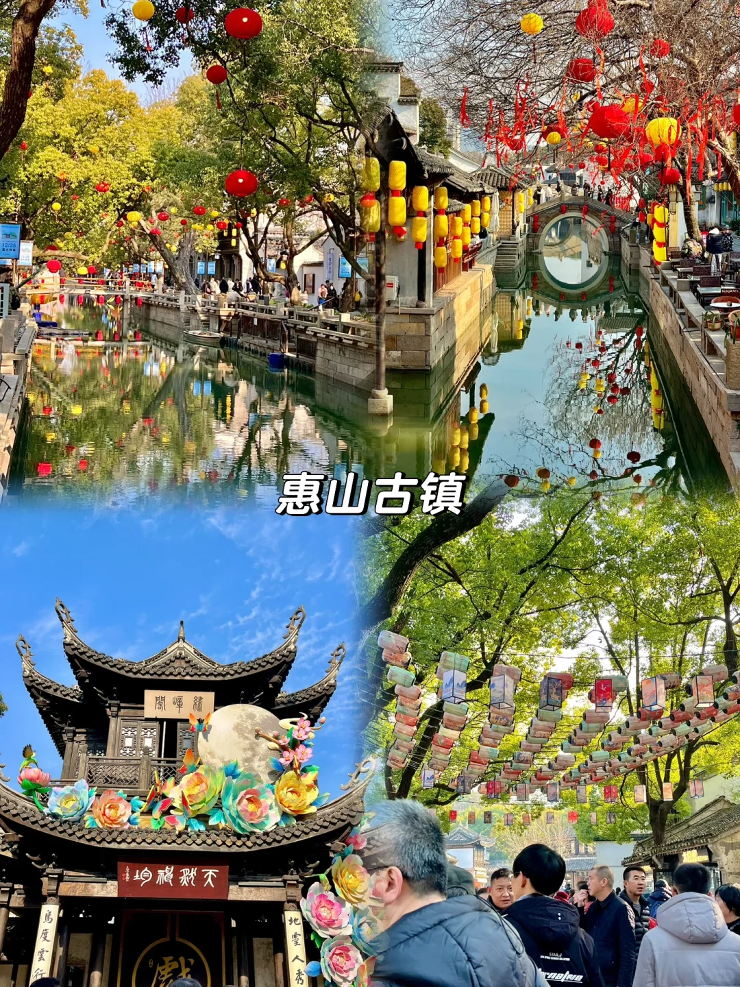 🏮年味儿小城 ｜无锡一日游旅游攻略！！