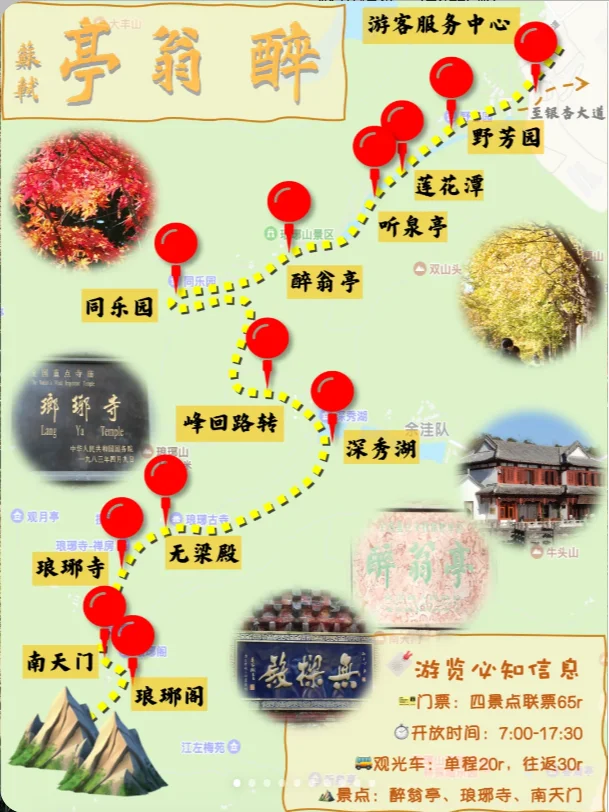 醉翁亭记｜滁州琅琊山攻略