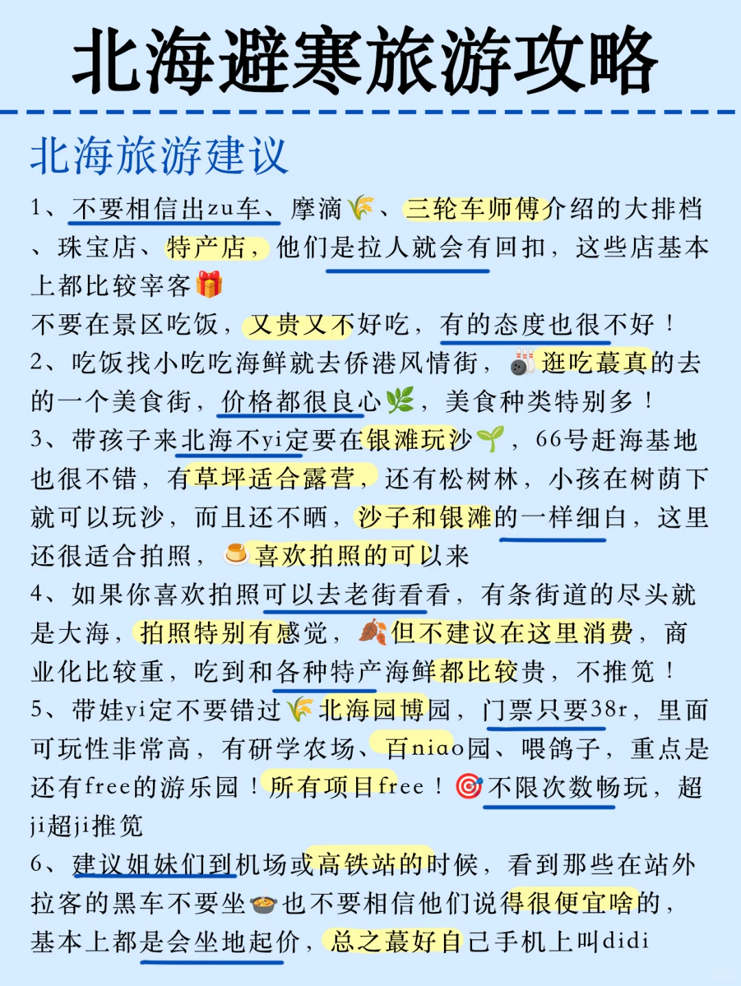 （北海旅游通知）寒假去北海一定要提前看！
