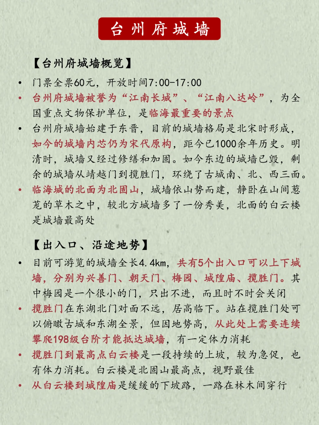 台州临海古城万字图解全攻略+4条路线解析