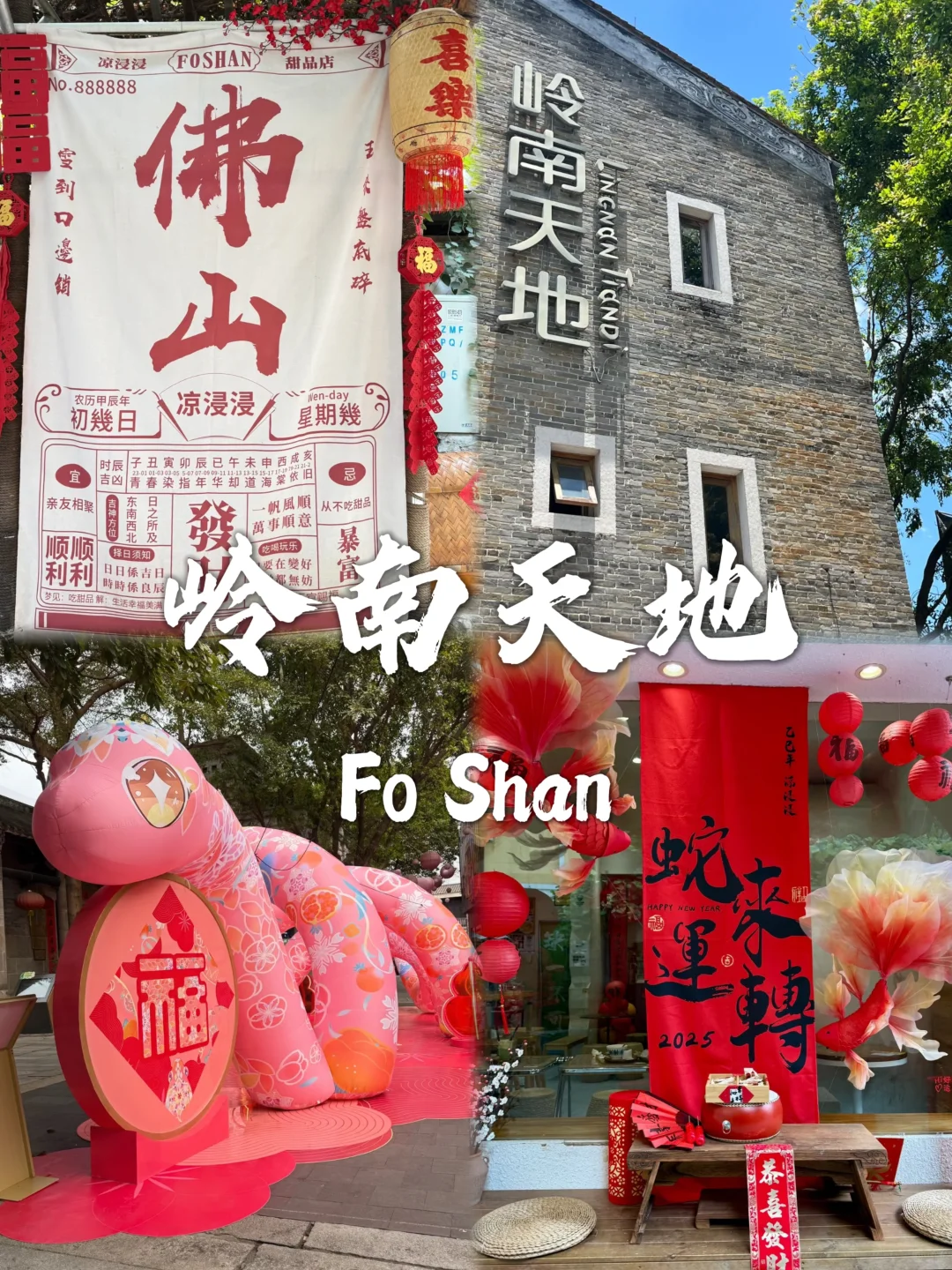 来佛山旅游就去这九个地方❗❗