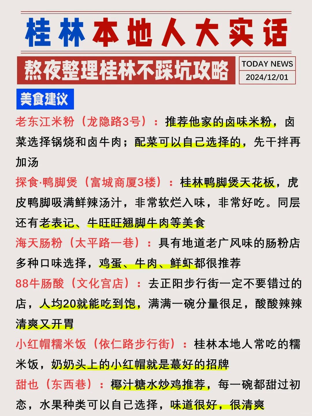 桂林景点黑红榜！不红不吹，避坑必看！！
