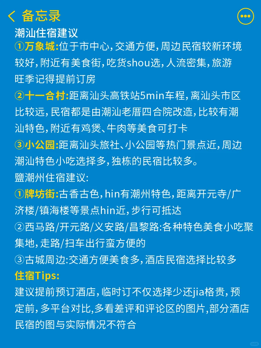 马上2025了❗终于有人把潮汕旅游讲明白了