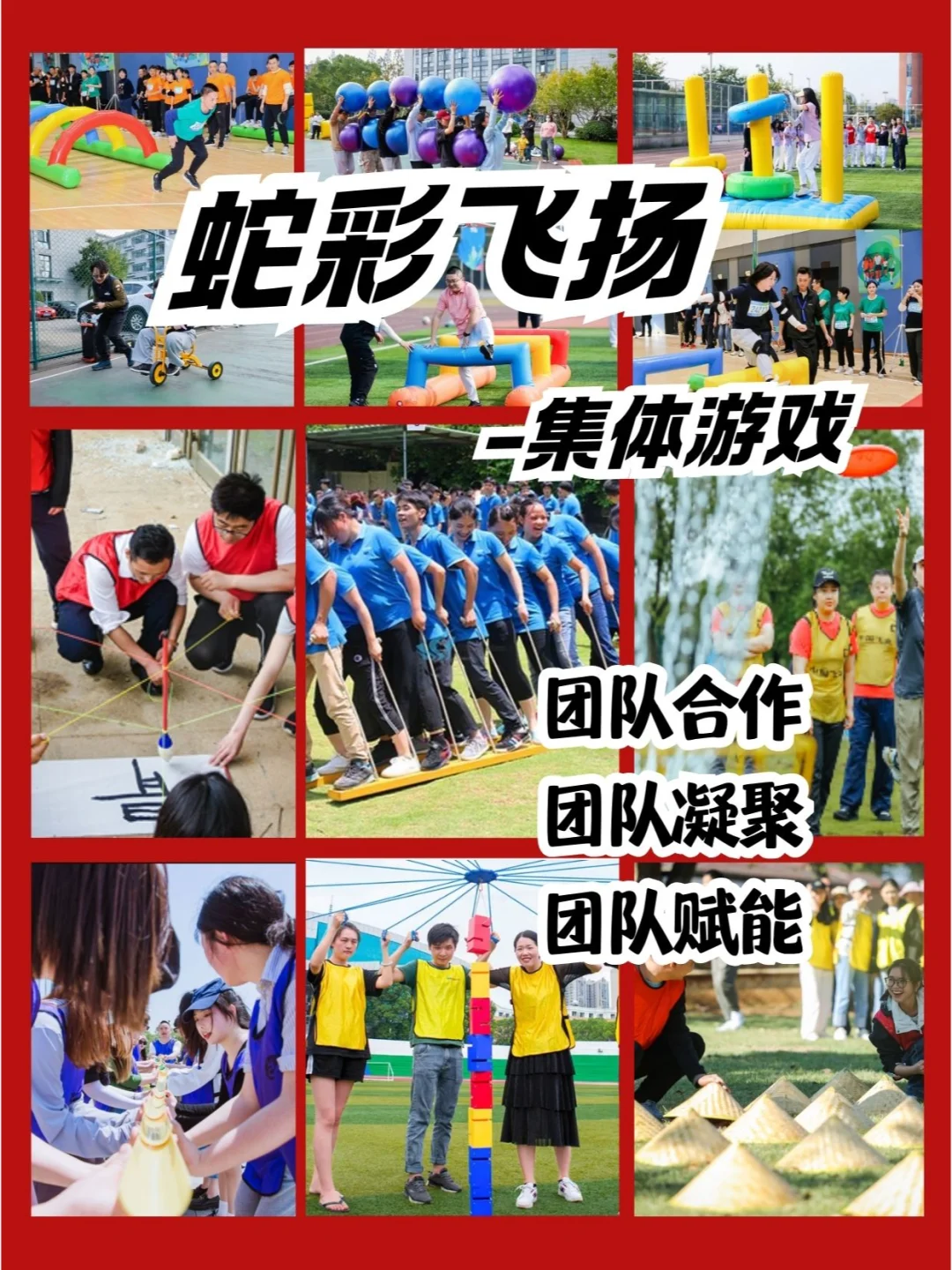 2025年灵蛇迎春复工团建必选地点！