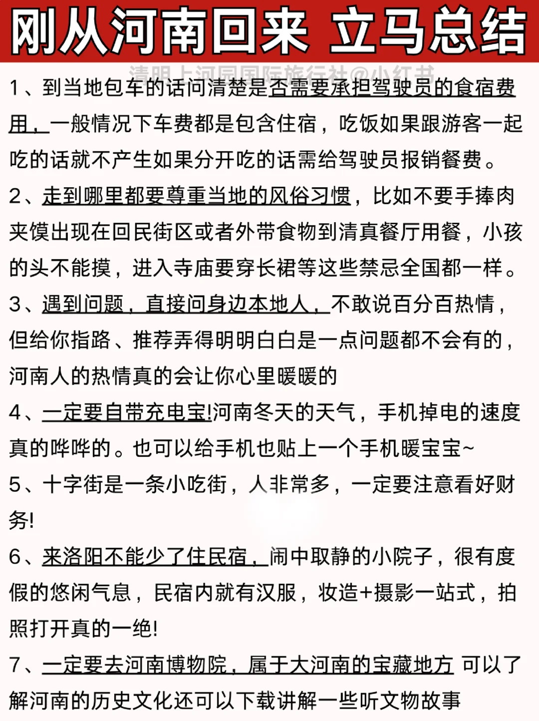 听劝❗春节不要盲目带孩子去河南旅游❗
