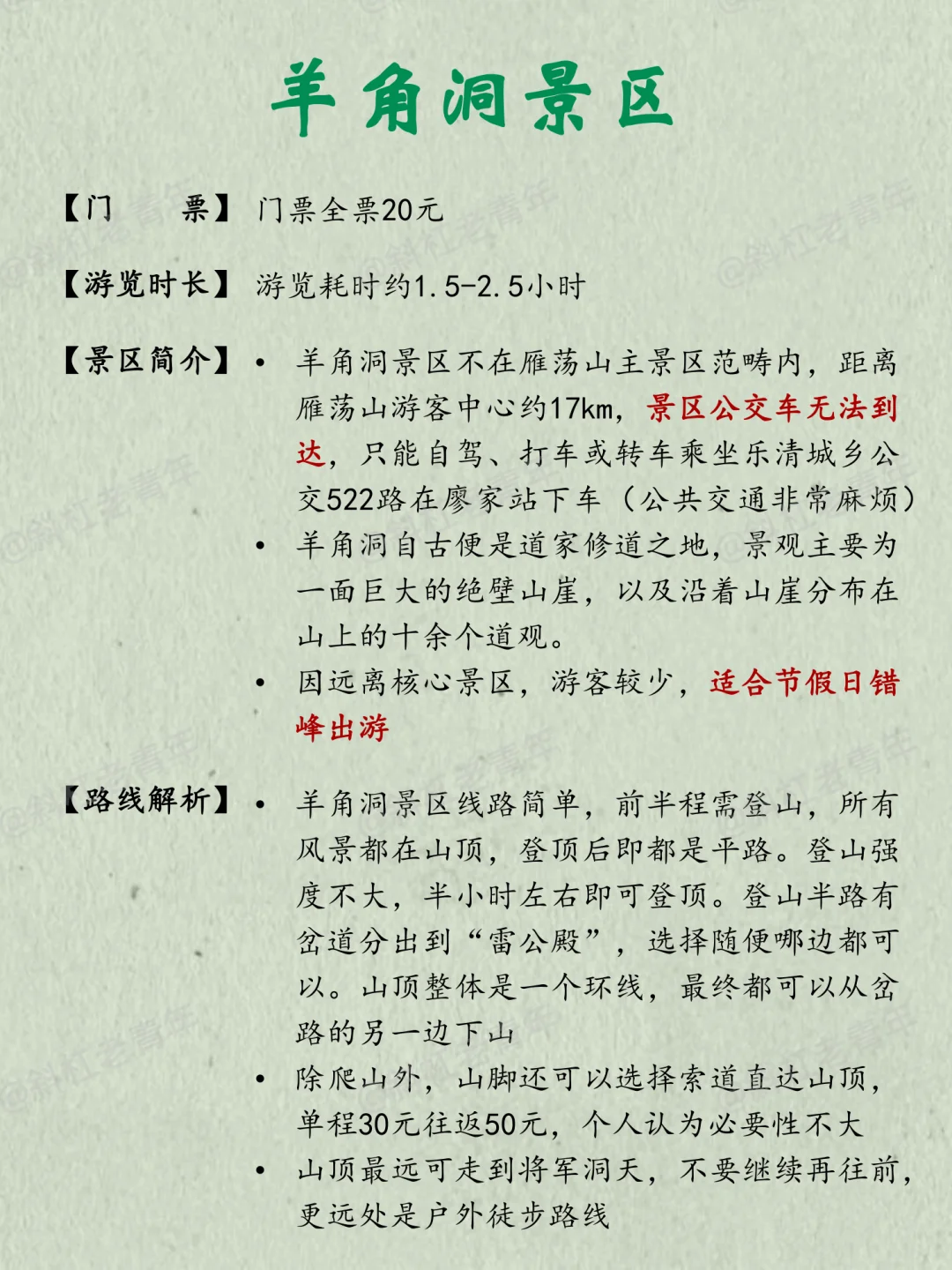 雁荡山旅游万字图解全攻略