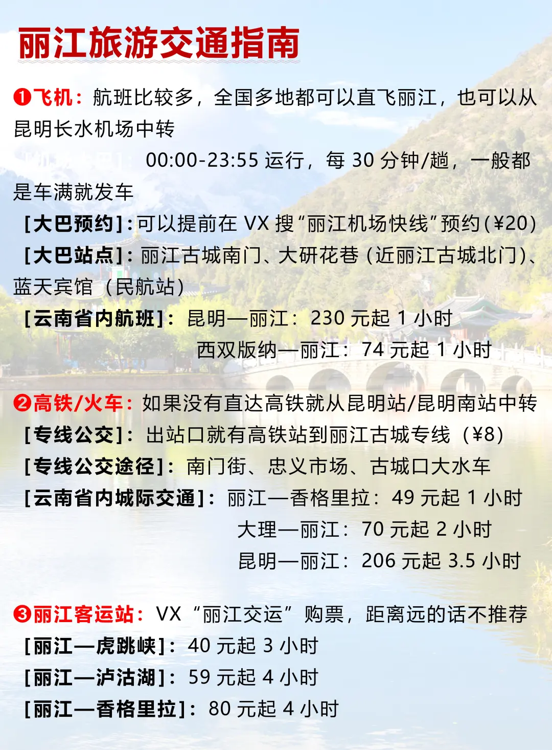 终于有人把丽江旅游说清楚了...😭