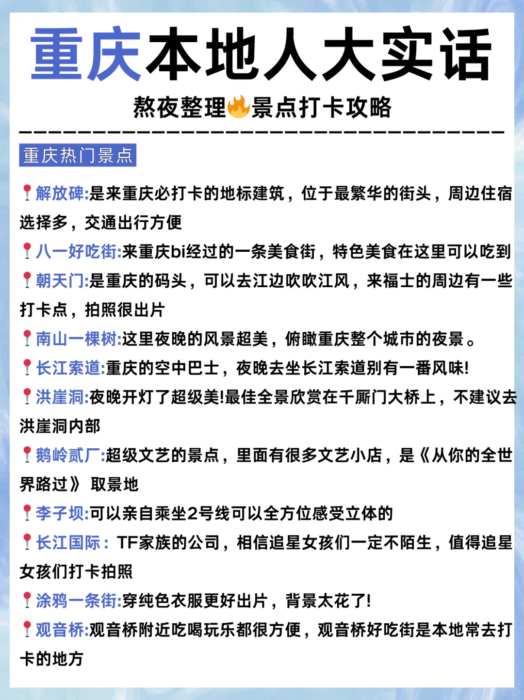 刚从重庆回来，花5h整理的详细攻略，速抄❗