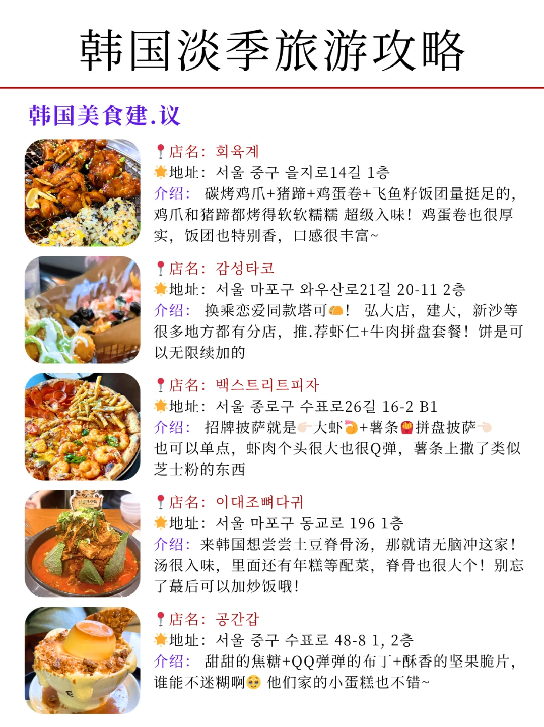 写给11-12月去韩国的姐妹，超全🐴住