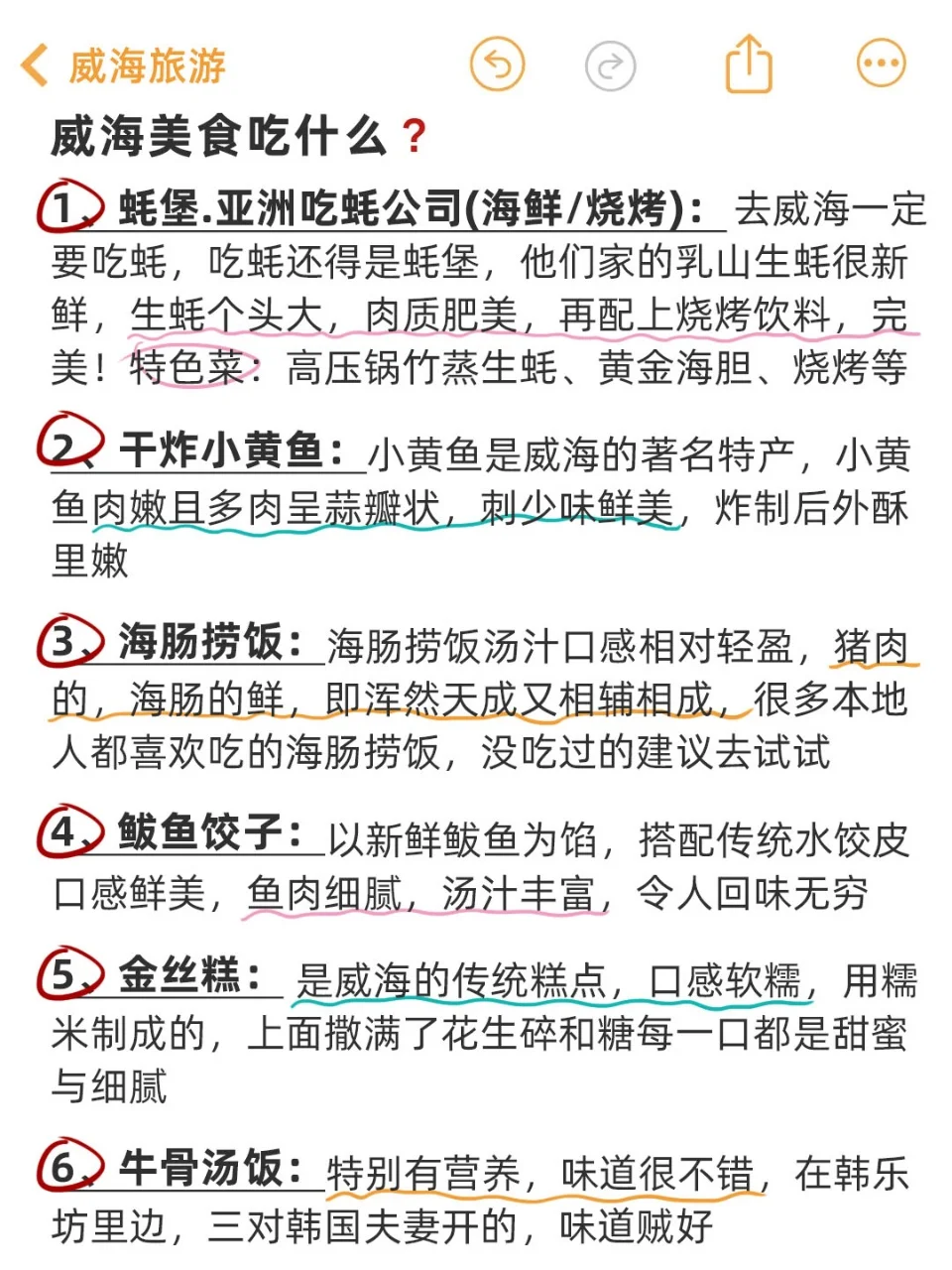 威海本地人🙋‍♀花了一天时间整理的旅游攻略