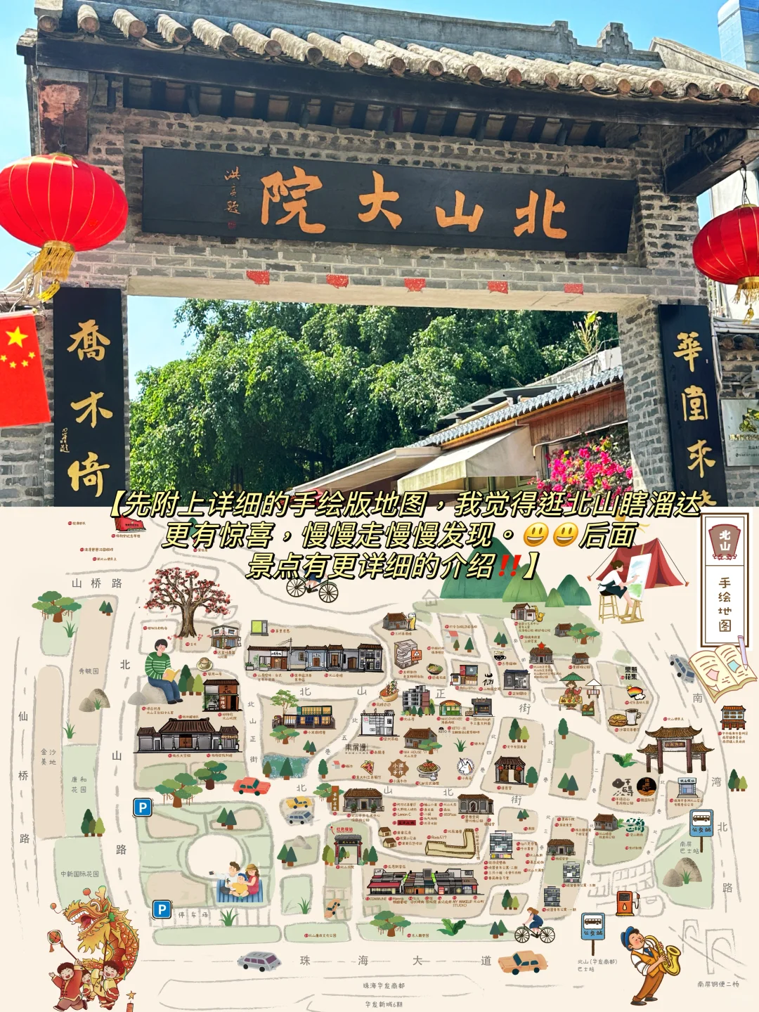被问爆的珠海景点🎑！北山大院！去有风的地方