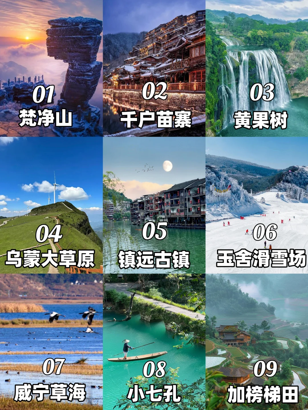 1⃣到2⃣月来贵州❗纯玩攻略必看