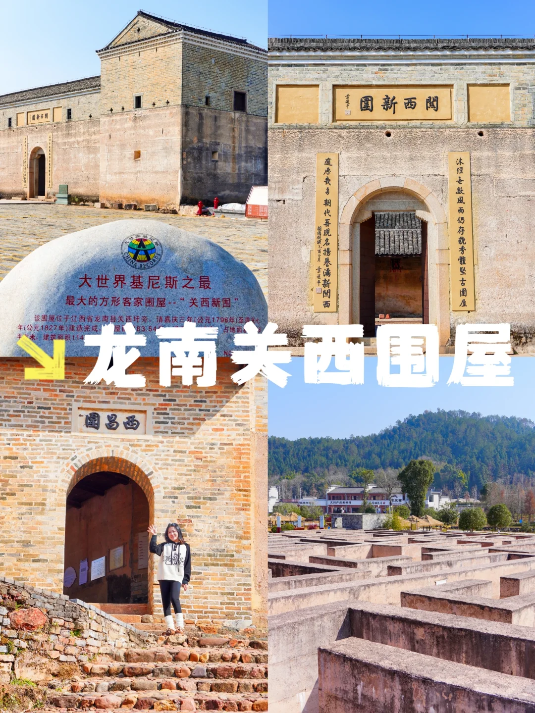 在赣州龙南，遇见客家围屋吉尼斯之最