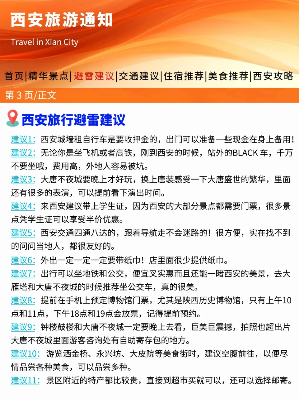 刚从西安回来，幸好出发前看到通知了😭