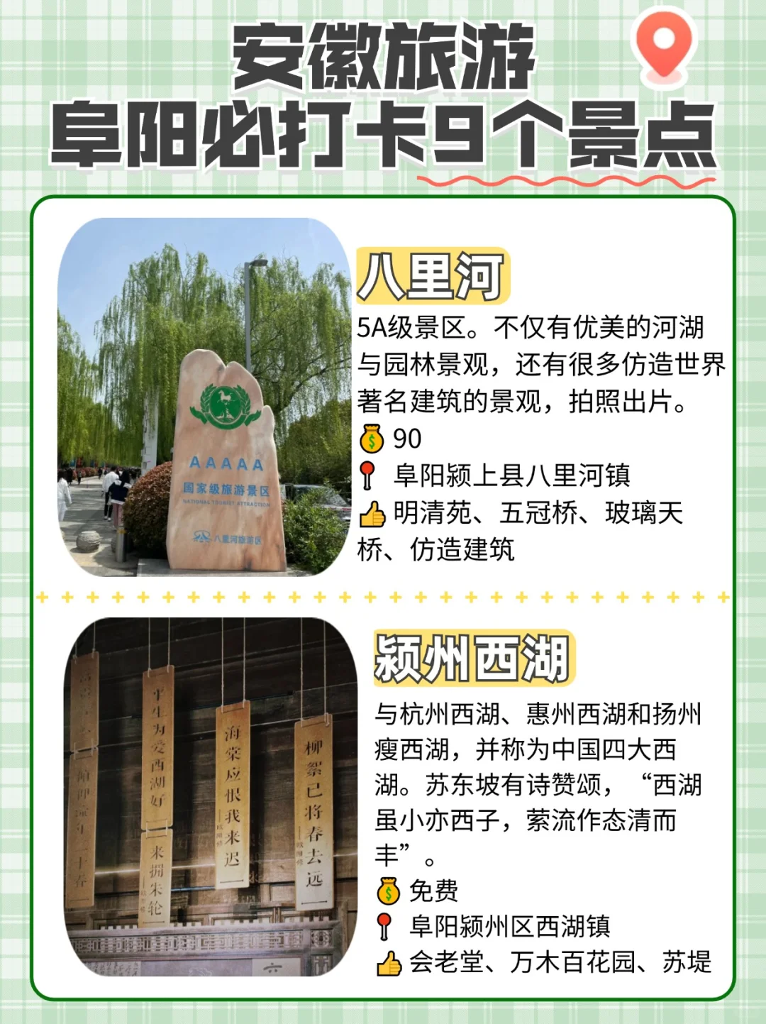 安徽旅游 | 阜阳必游9大景点大揭秘‼️