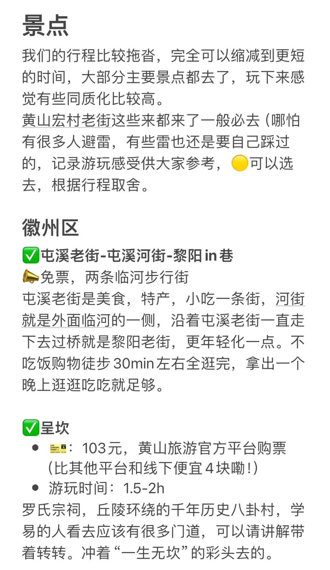 📣大学生淡季较详细黄山攻略【行程➕开销】