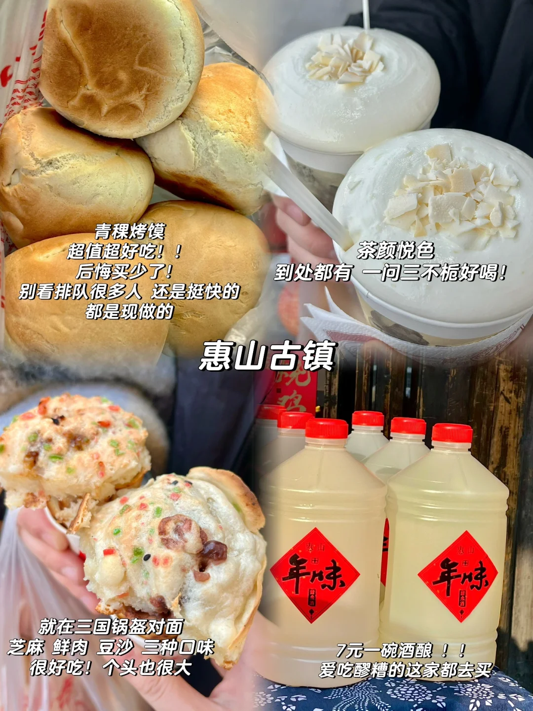 🏮年味儿小城 ｜无锡一日游旅游攻略！！